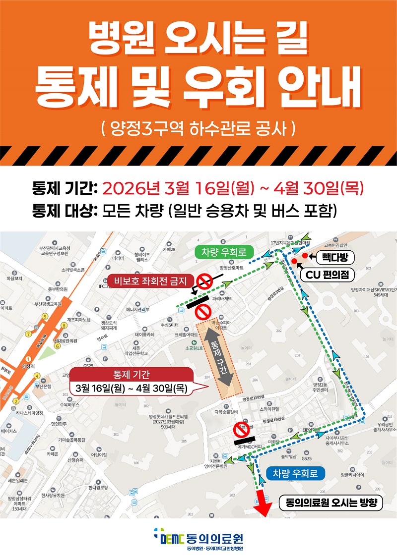 [공지] 외부 공사에 따른 병원 진입로 통제 및 우회 안내